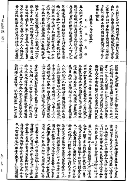 File:《道藏》第19冊 第727頁.png