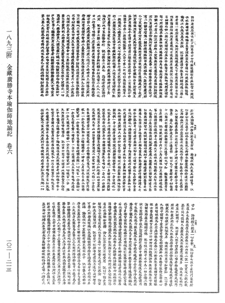 File:《中華大藏經》 第102冊 第213頁.png