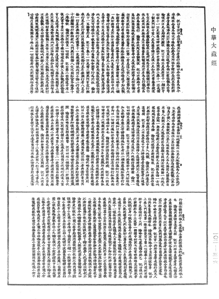 File:《中華大藏經》 第102冊 第316頁.png