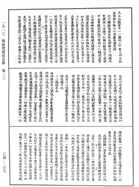 File:《中華大藏經》 第104冊 第807頁.png