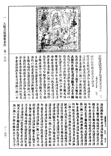 File:《中華大藏經》 第2冊 第771頁.png