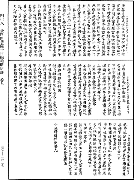 File:《中華大藏經》 第20冊 第1027頁.png