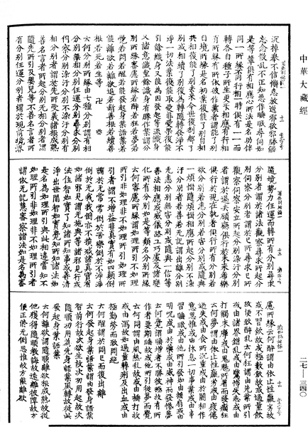 File:《中華大藏經》 第27冊 第340頁.png
