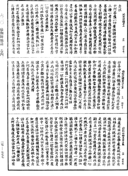 File:《中華大藏經》 第27冊 第777頁.png