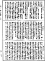 攝大乘論釋《中華大藏經》_第29冊_第0877頁
