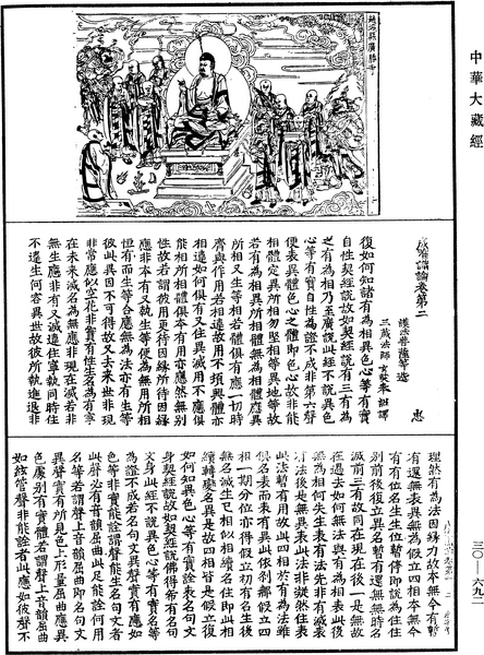 File:《中華大藏經》 第30冊 第0692頁.png