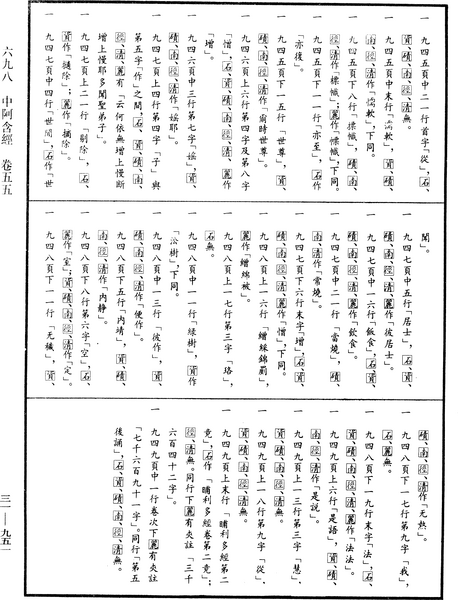 File:《中華大藏經》 第31冊 第0951頁.png