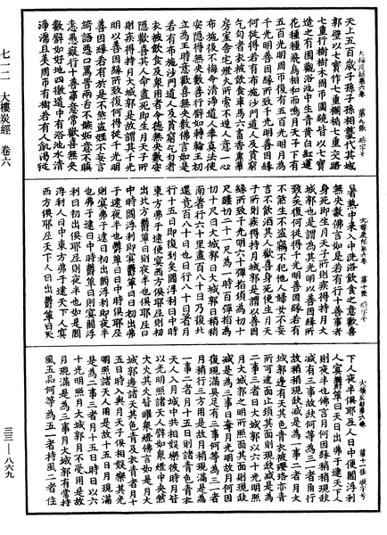 File:《中華大藏經》 第33冊 第0869頁.png