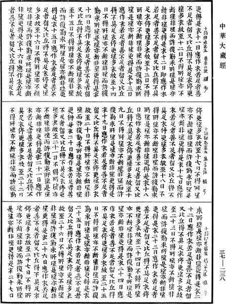 File:《中華大藏經》 第37冊 第238頁.png