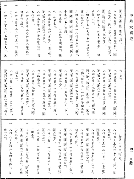 File:《中華大藏經》 第41冊 第854頁.png