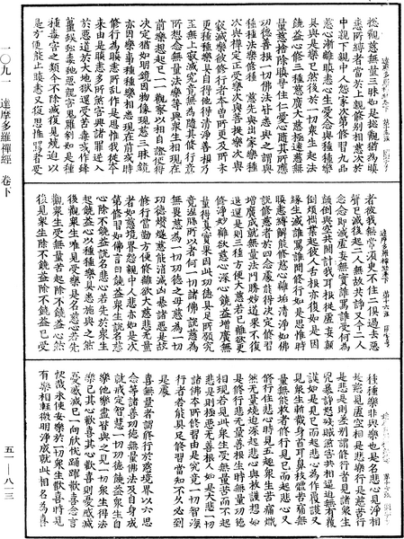 File:《中華大藏經》 第51冊 第813頁.png