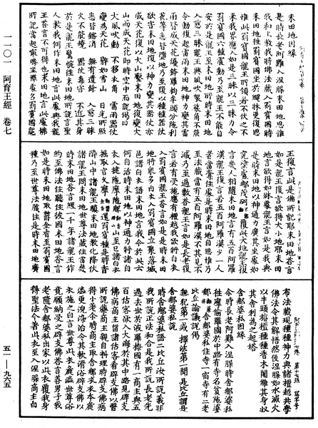 File:《中華大藏經》 第51冊 第965頁.png