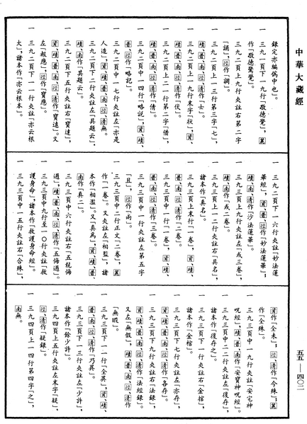 File:《中華大藏經》 第55冊 第402頁.png