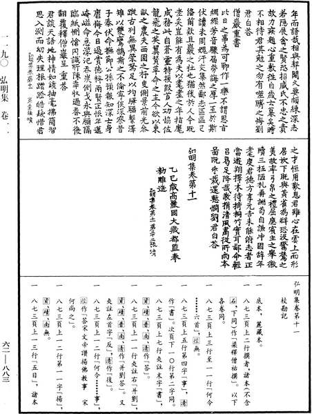 File:《中華大藏經》 第62冊 第0883頁.png
