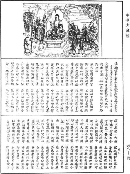 File:《中華大藏經》 第68冊 第0030頁.png