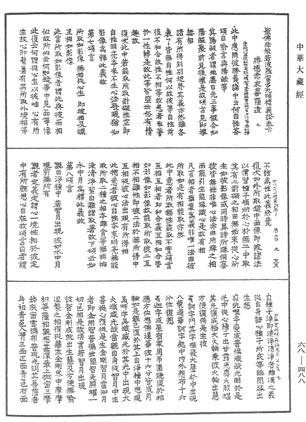 File:《中華大藏經》 第68冊 第0488頁.png