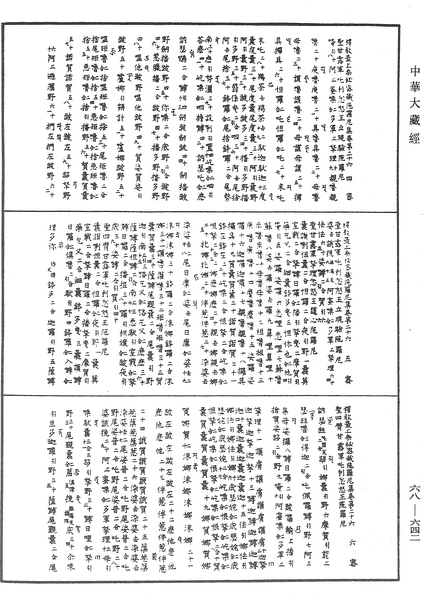 File:《中華大藏經》 第68冊 第0642頁.png