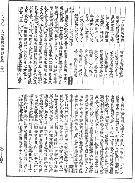 File:《中華大藏經》 第70冊 第0947頁.png
