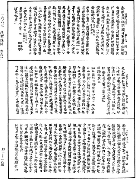 File:《中華大藏經》 第72冊 第183頁.png