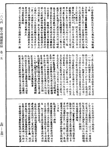 File:《中華大藏經》 第74冊 第541頁.png