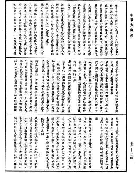 File:《中華大藏經》 第79冊 第134頁.png