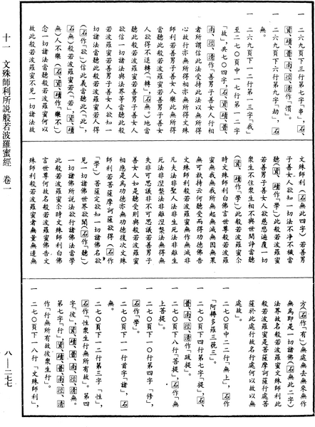 File:《中華大藏經》 第8冊 第0277頁.png