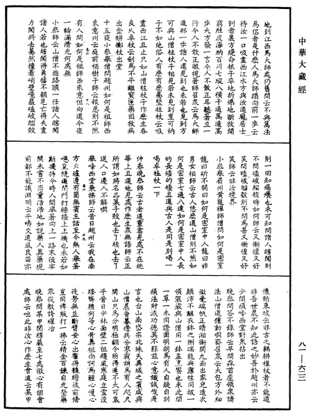 File:《中華大藏經》 第81冊 第0622頁.png
