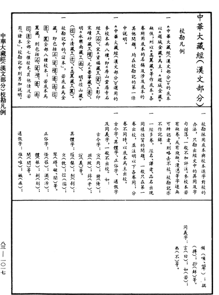 File:《中華大藏經》 第83冊 第1017頁.png