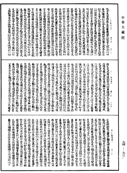 File:《中華大藏經》 第94冊 第932頁.png