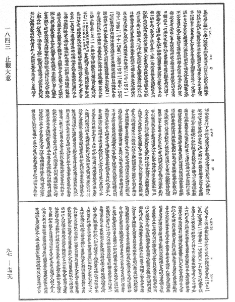 File:《中華大藏經》 第97冊 第739頁.png