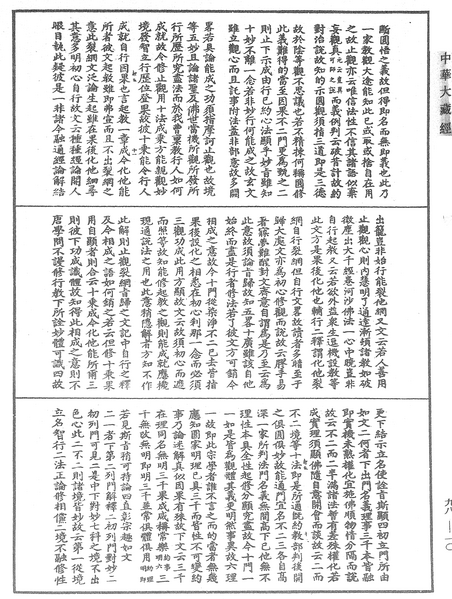 File:《中華大藏經》 第98冊 第010頁.png