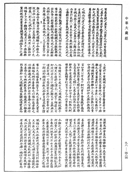 File:《中華大藏經》 第98冊 第484頁.png