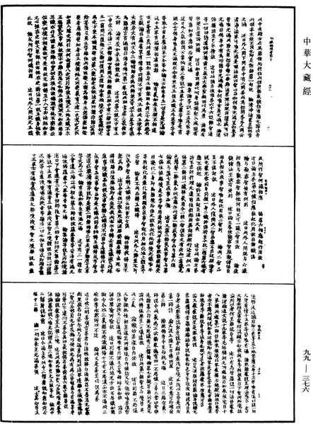 File:《中華大藏經》 第99冊 第376頁.png