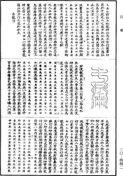 File:《道藏》第20冊 第442頁.png