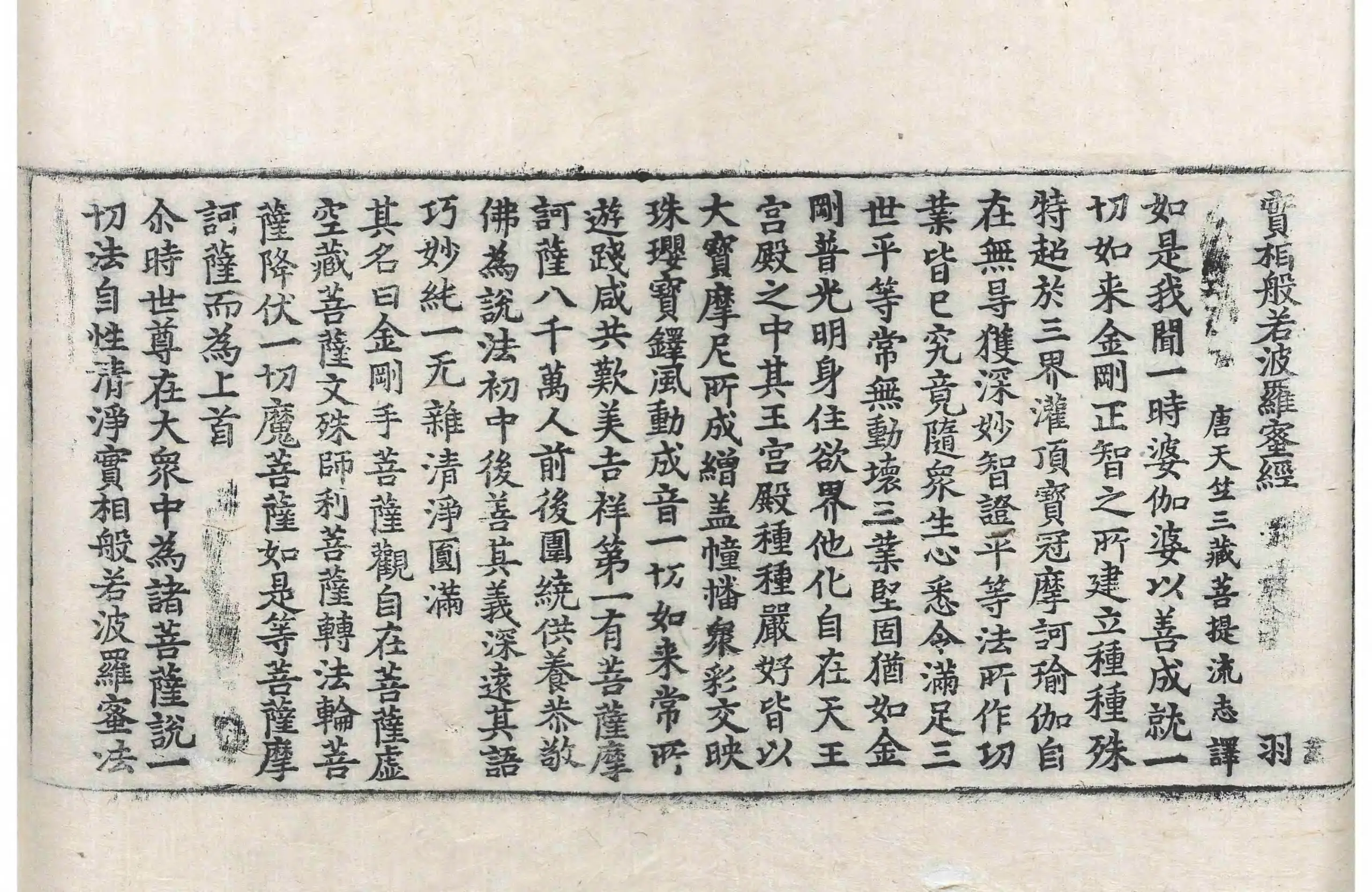 File:高麗藏K0018 實相般若波羅蜜經 1卷.djvu