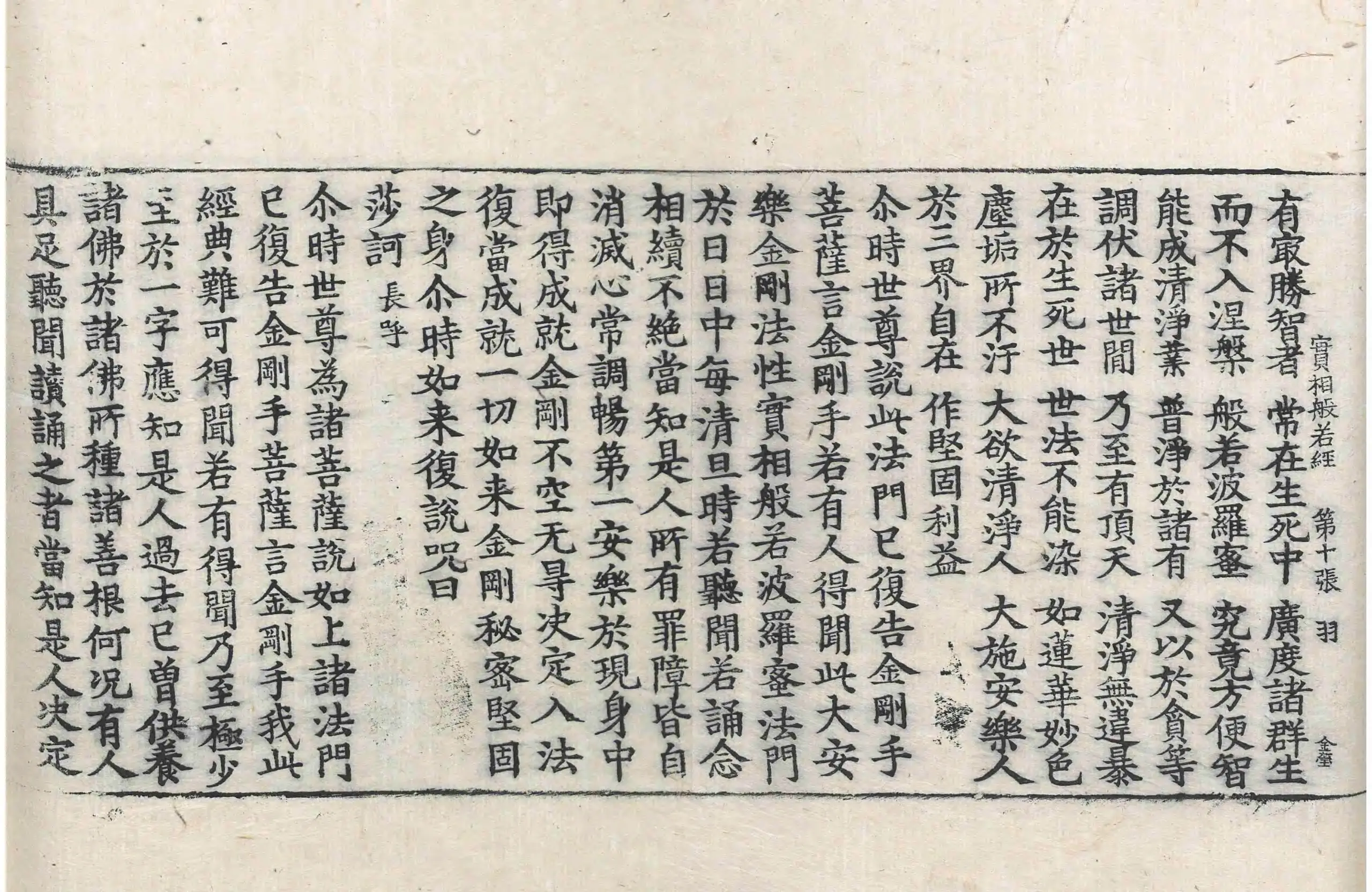 File:高麗藏K0018 實相般若波羅蜜經 1卷.djvu