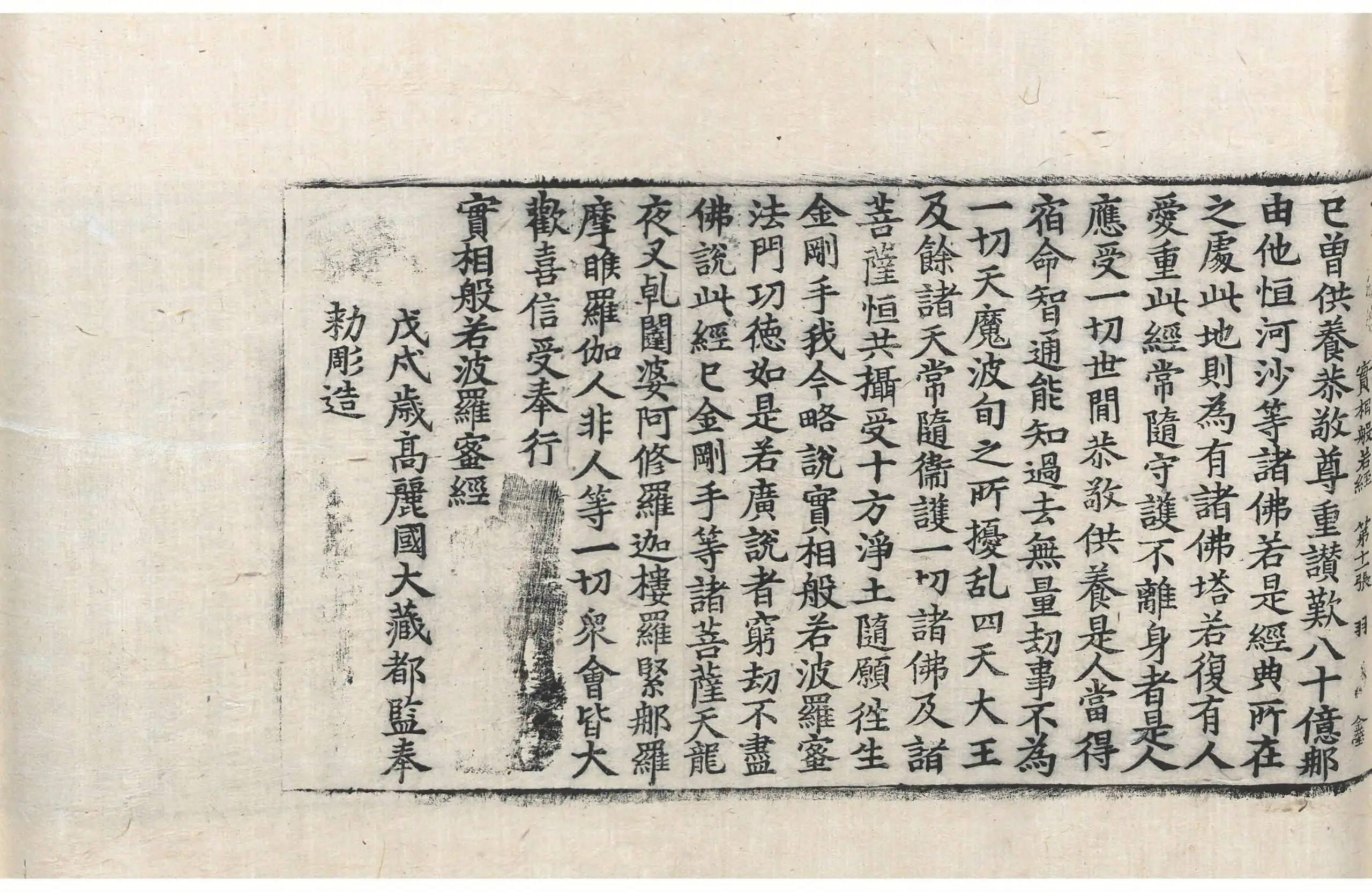 File:高麗藏K0018 實相般若波羅蜜經 1卷.djvu
