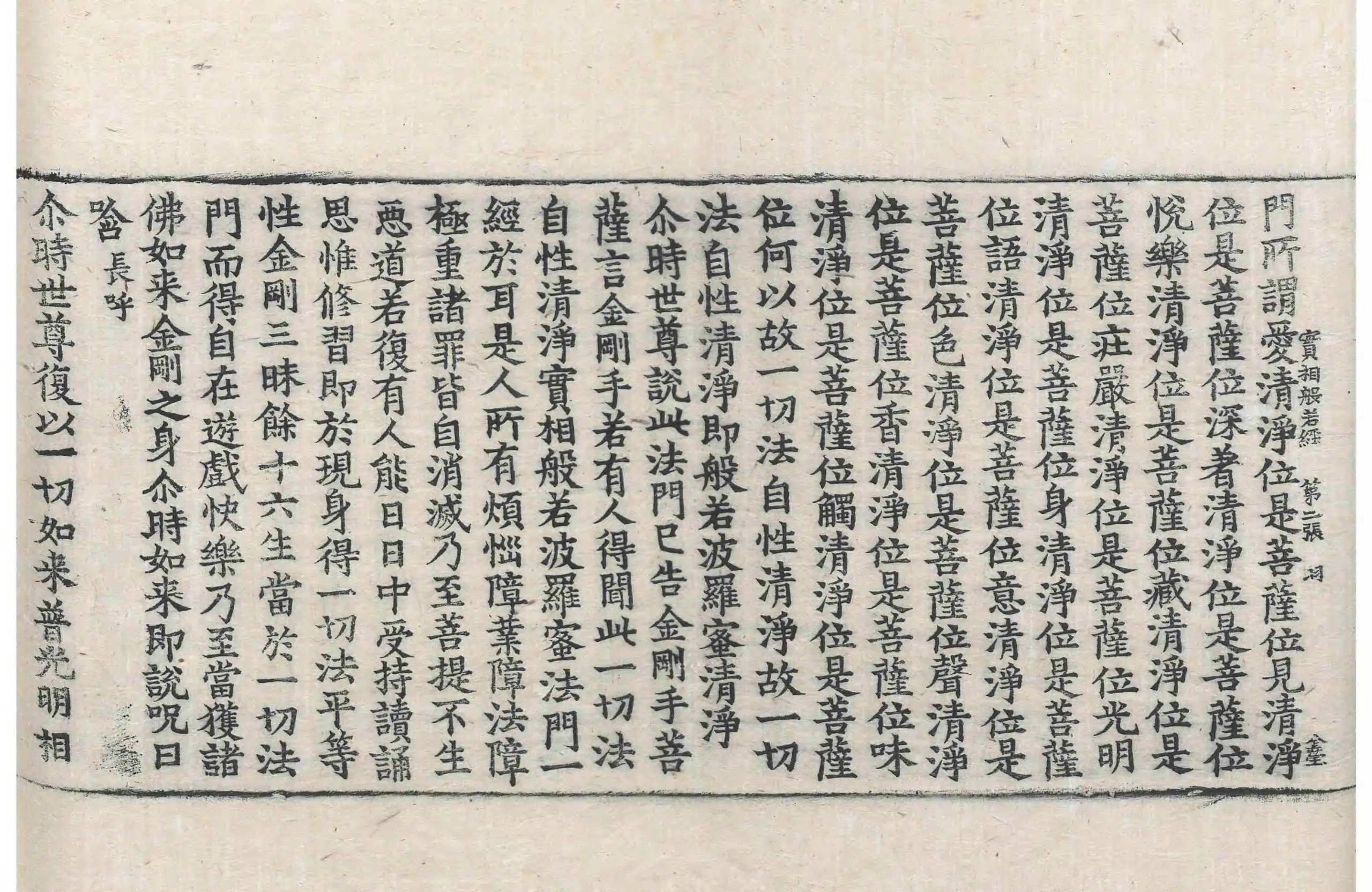 File:高麗藏K0018 實相般若波羅蜜經 1卷.djvu