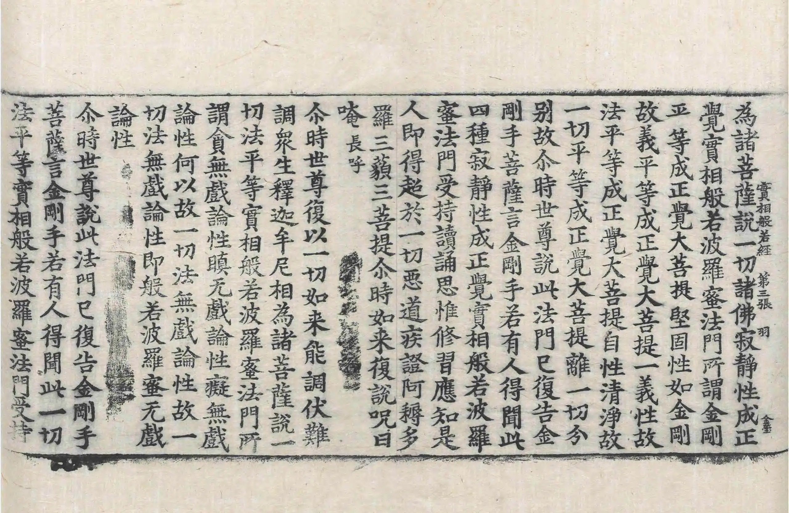 File:高麗藏K0018 實相般若波羅蜜經 1卷.djvu