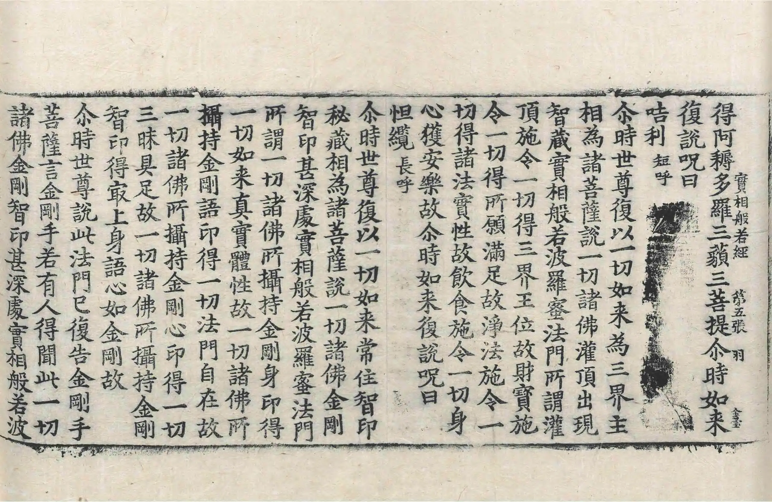 File:高麗藏K0018 實相般若波羅蜜經 1卷.djvu