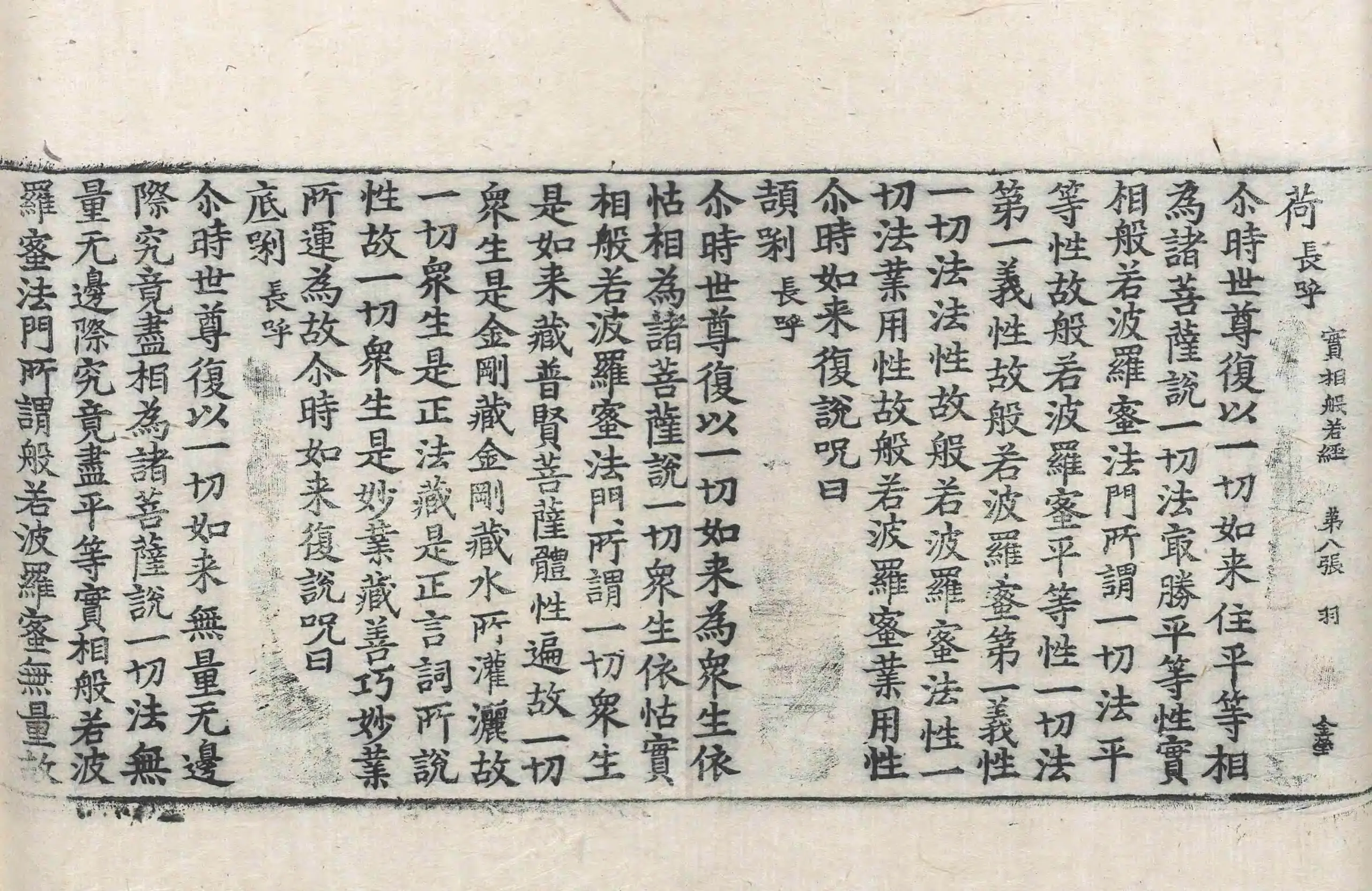 File:高麗藏K0018 實相般若波羅蜜經 1卷.djvu