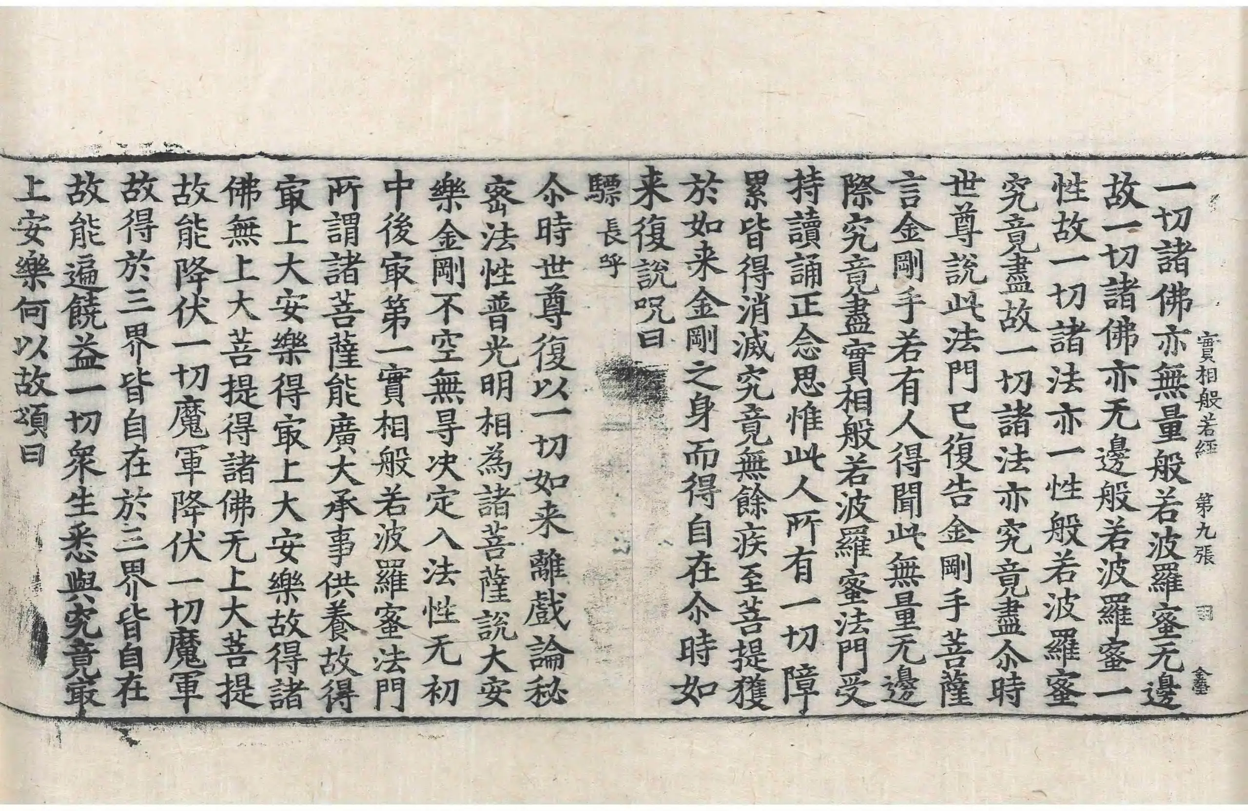 File:高麗藏K0018 實相般若波羅蜜經 1卷.djvu