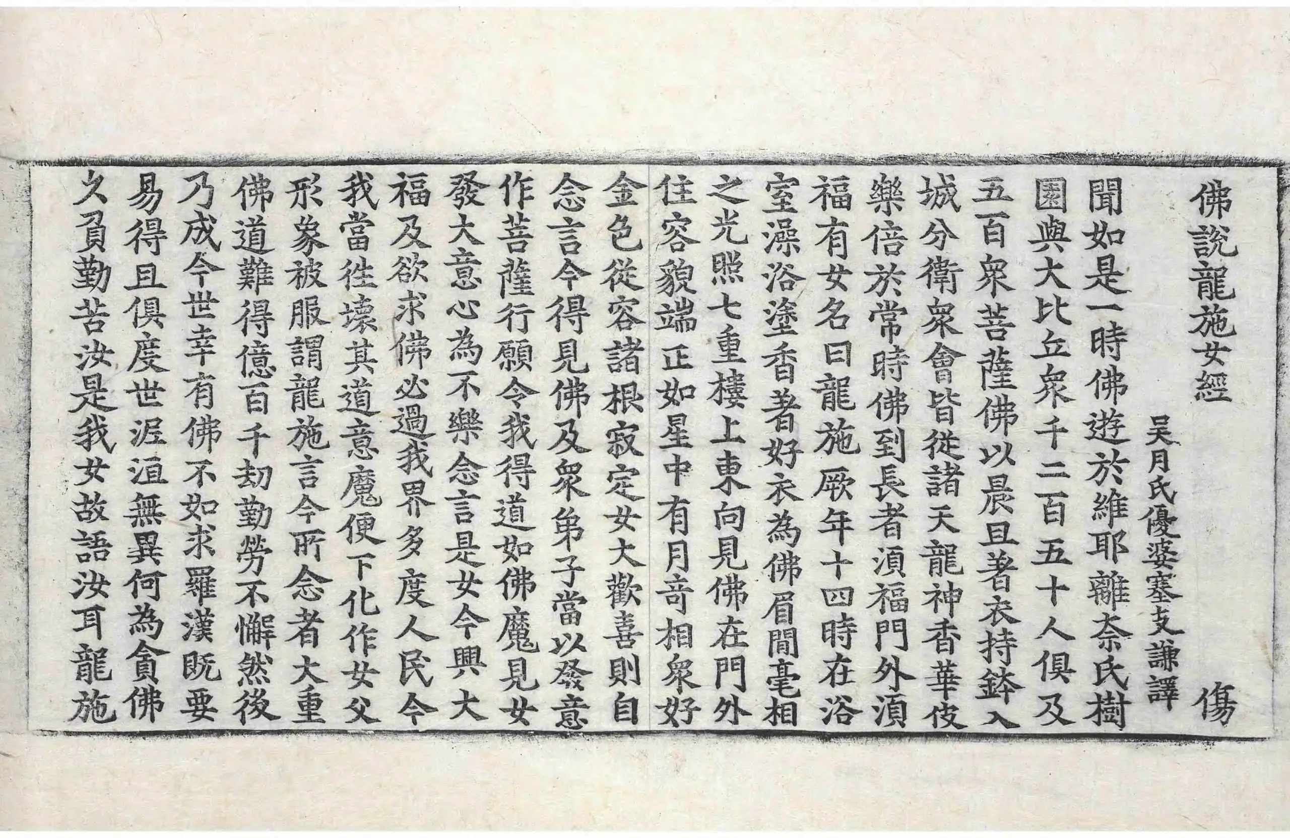 File:高麗藏K0270 佛說龍施女經 1卷.djvu