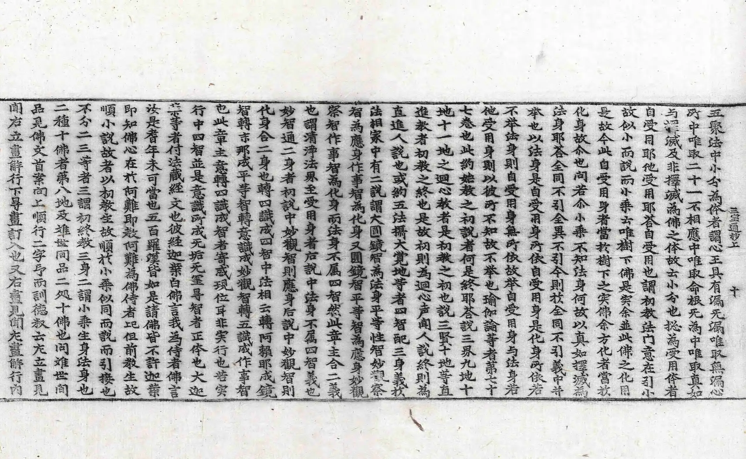 File:高麗藏K1509 華嚴經三寶章圓通記 2卷.djvu
