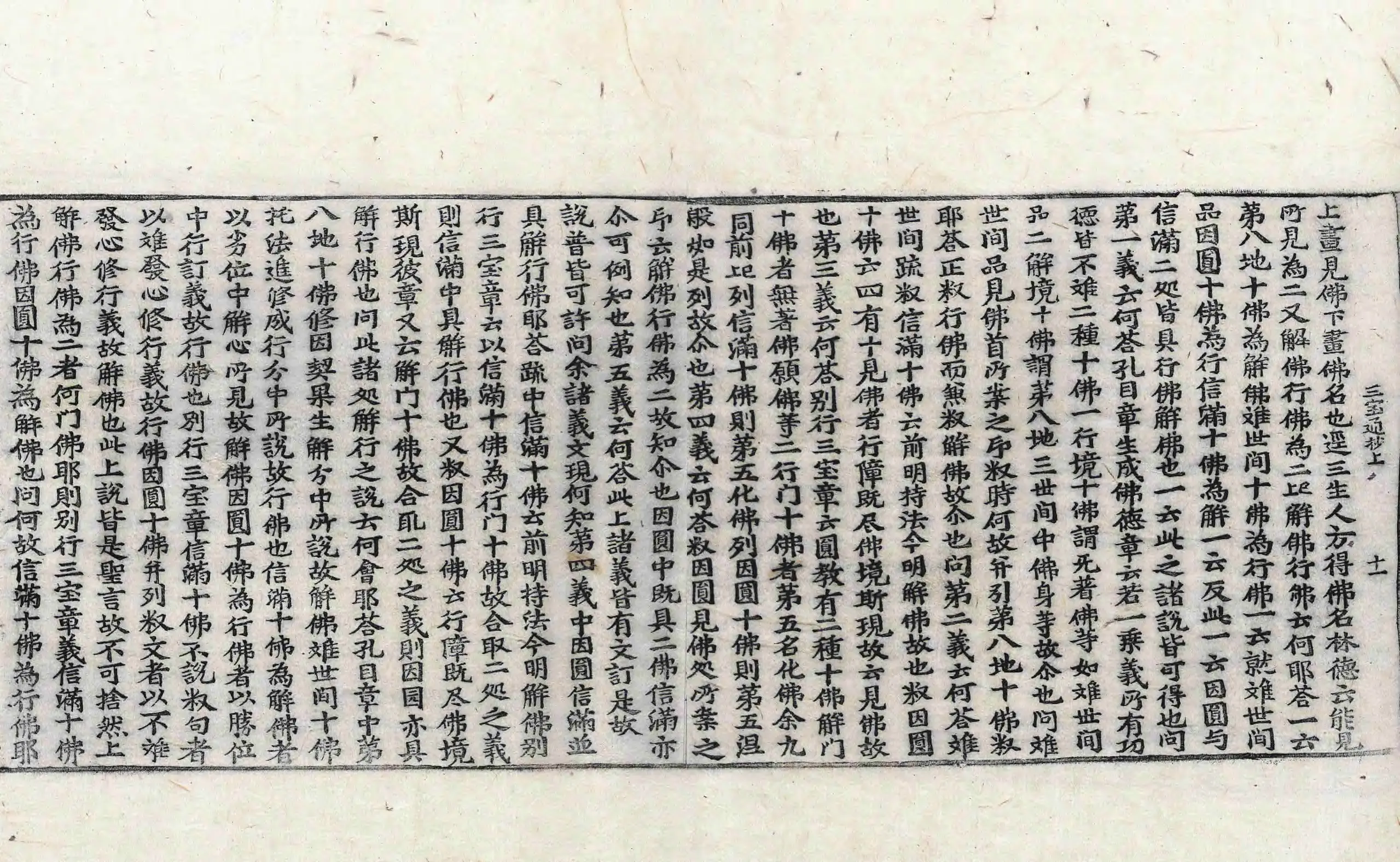 File:高麗藏K1509 華嚴經三寶章圓通記 2卷.djvu