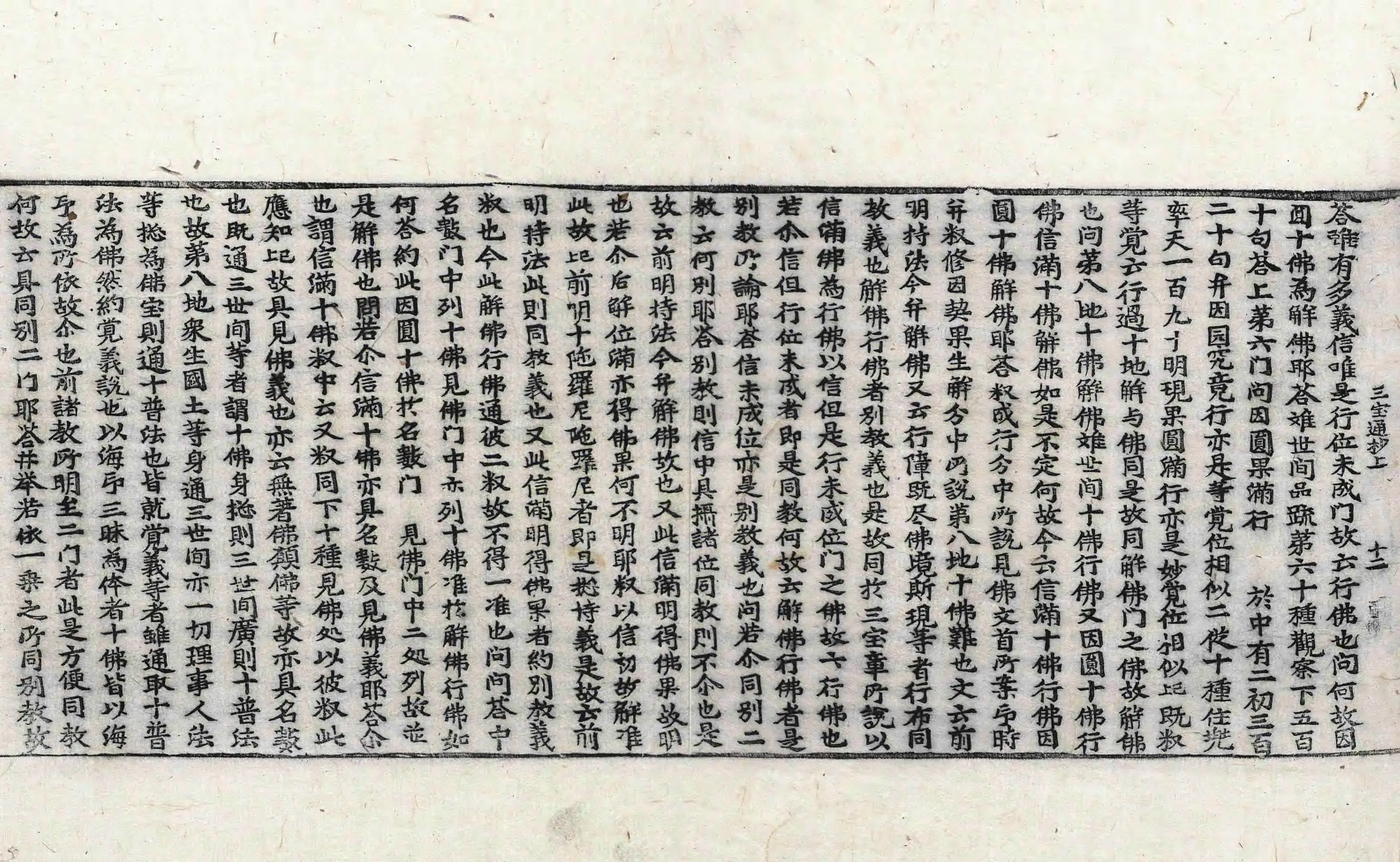File:高麗藏K1509 華嚴經三寶章圓通記 2卷.djvu
