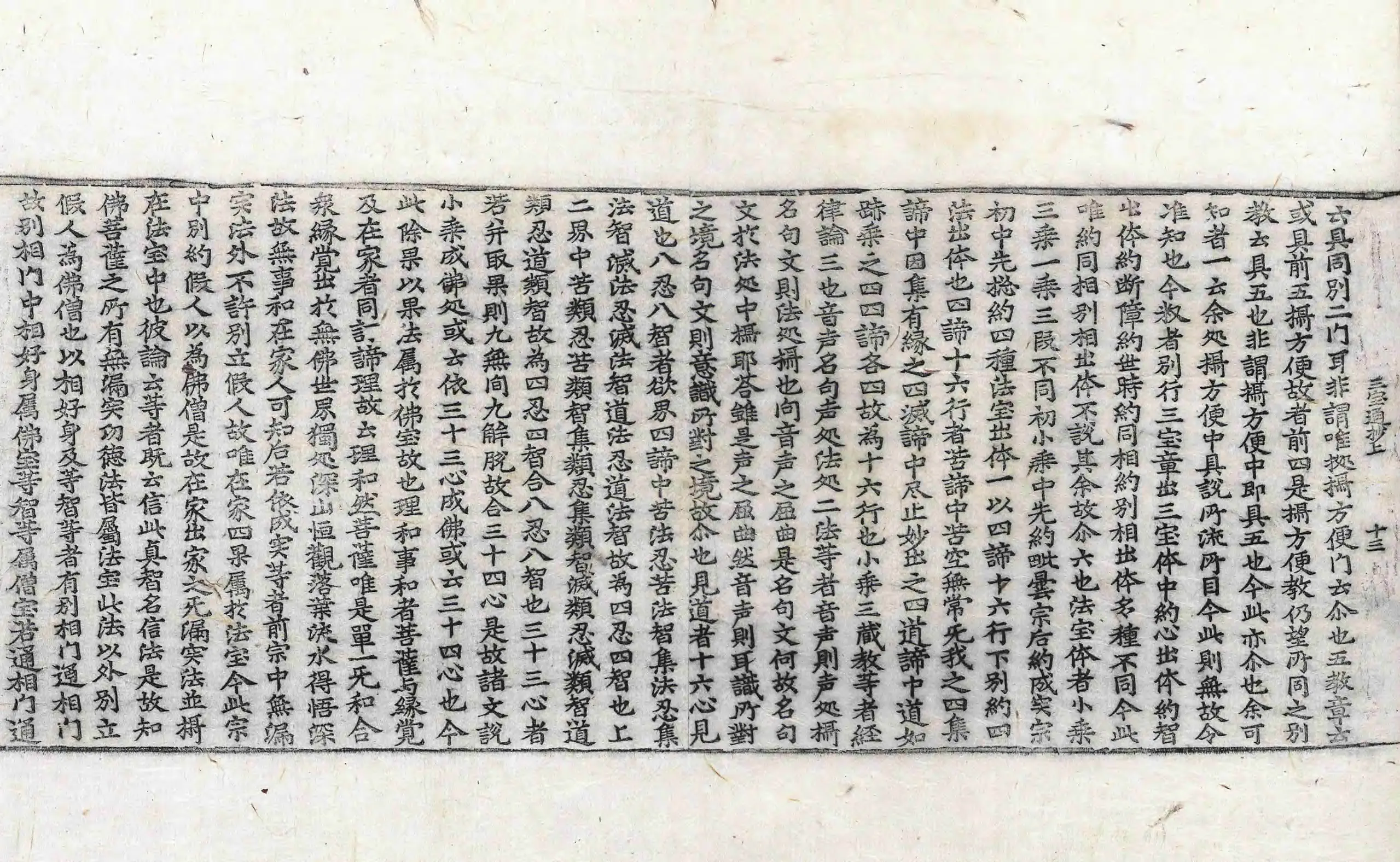 File:高麗藏K1509 華嚴經三寶章圓通記 2卷.djvu
