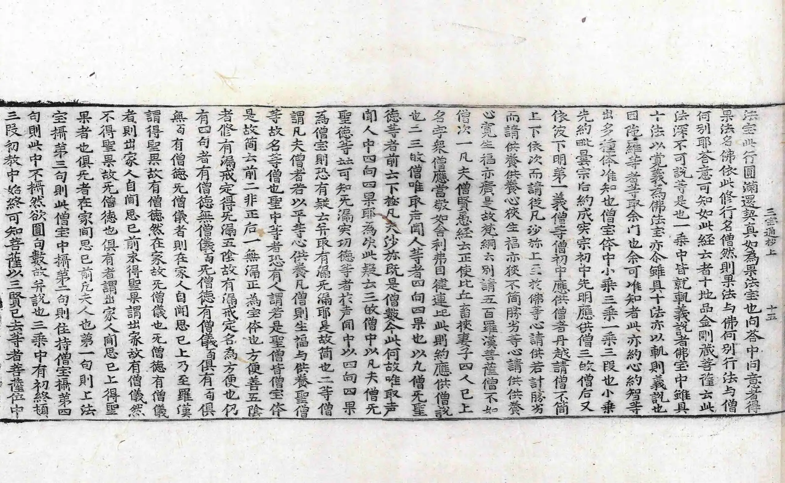File:高麗藏K1509 華嚴經三寶章圓通記 2卷.djvu