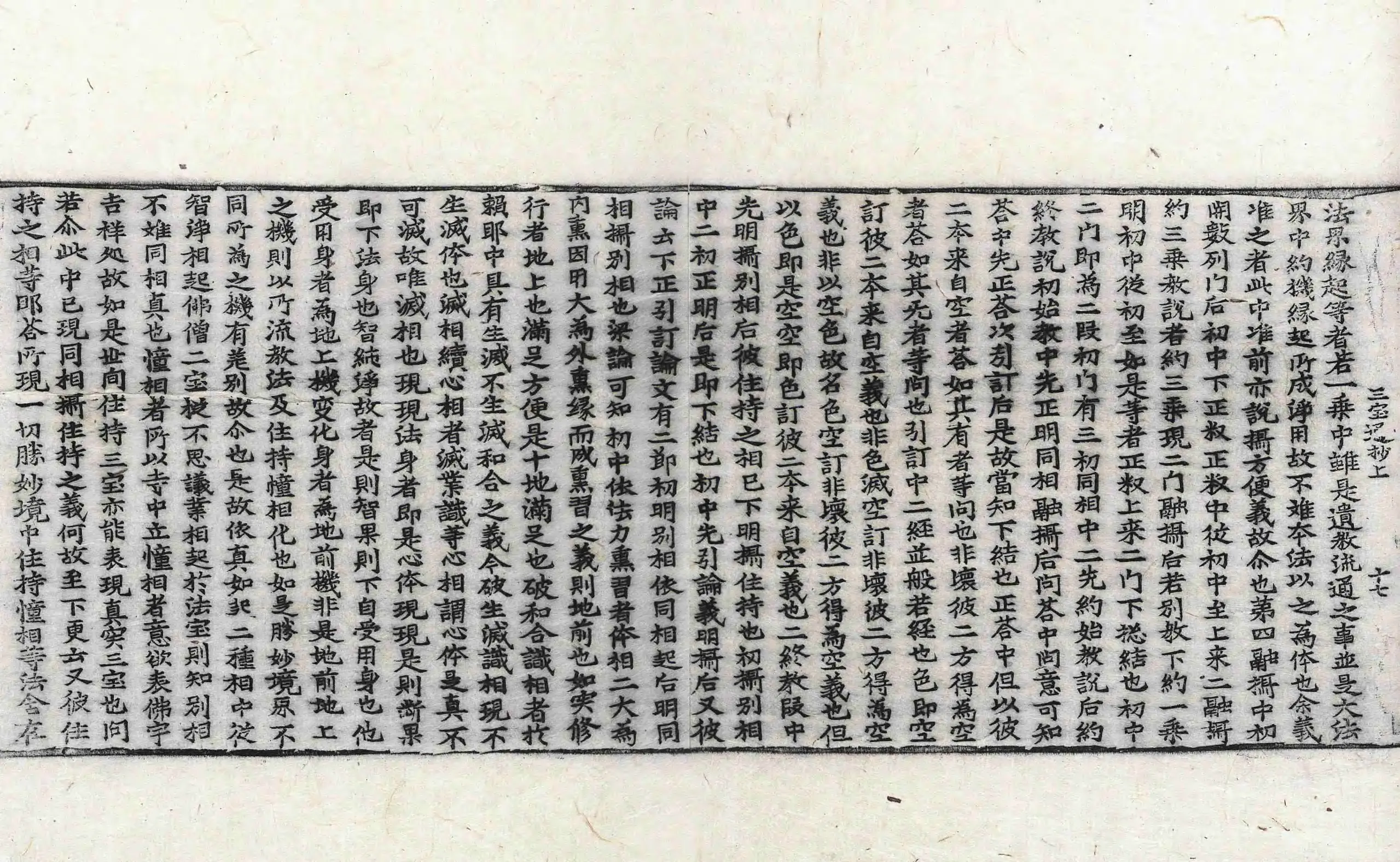 File:高麗藏K1509 華嚴經三寶章圓通記 2卷.djvu