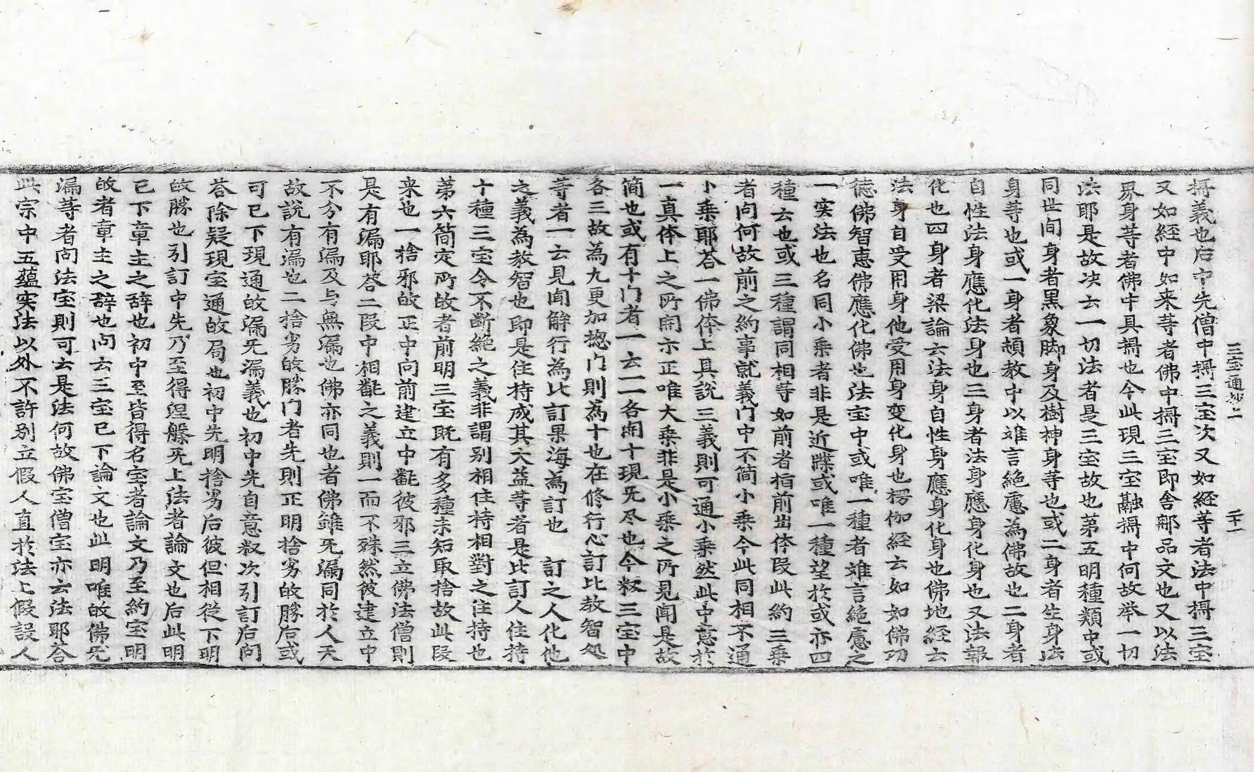 File:高麗藏K1509 華嚴經三寶章圓通記 2卷.djvu